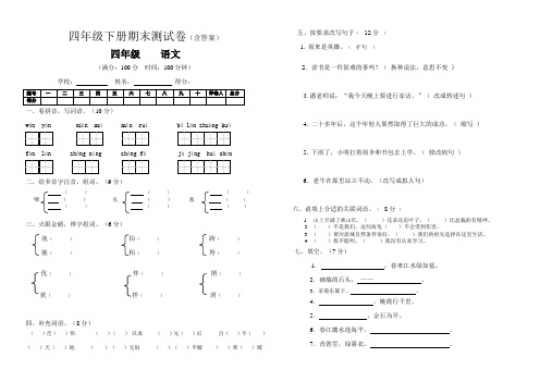 四年级下册期末语文试卷答题卡及答案