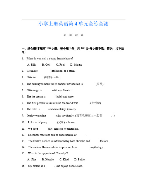 小学上册A卷英语第4单元全练全测