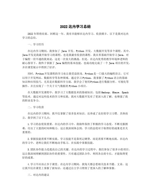 2022达内学习总结