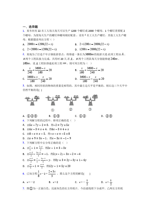 深圳市高级中学七年级数学上册第三单元《一元一次方程》经典练习题(含答案解析)