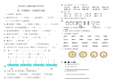 2014-2015新北师大一年级数学期末测试题