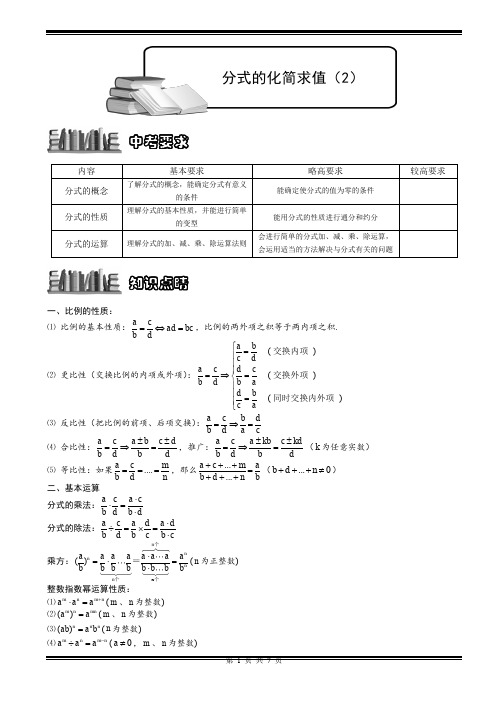 新人教版-八年级(初二)数学上册-分式章节-分式的化简求值(2)讲义教案资料(Word版)