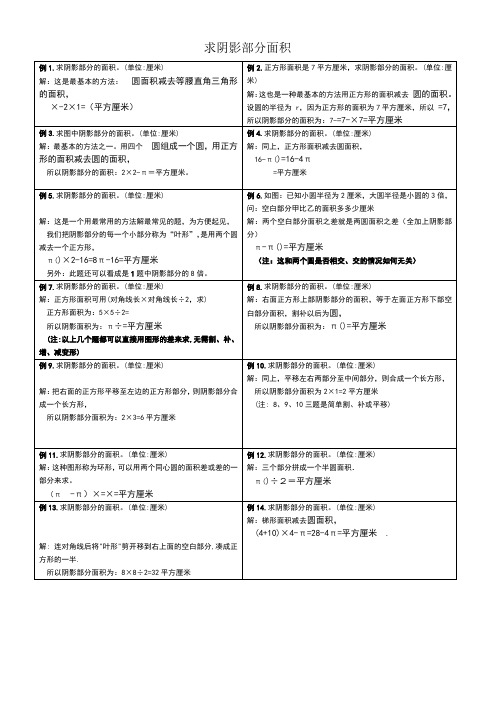 小学六年级求阴影部分面积试题和答案