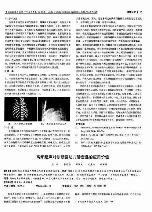 高频超声对诊断婴幼儿肠套叠的应用价值