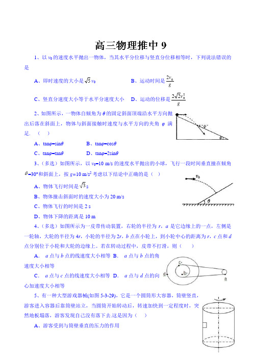 陕西省澄城县寺前中学物理2015届高三推中试题9(无答案)