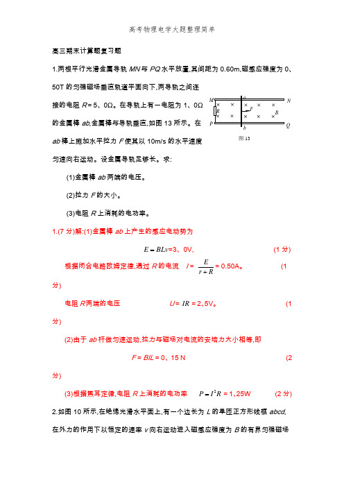 高考物理电学大题整理简单