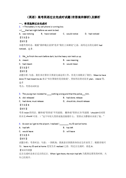 (英语)高考英语过去完成时试题(有答案和解析)及解析