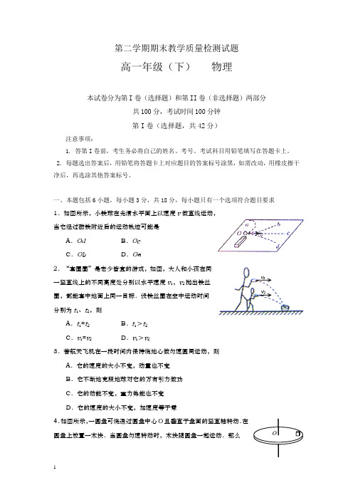 四川省简阳市高一下册第二学期期末考试物理试题-含答案【精选】.doc