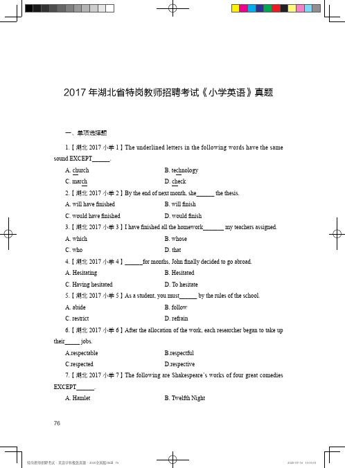 湖北省特岗教师招聘考试《小学英语》真题及详解