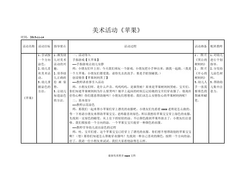 小班美术教案《苹果》