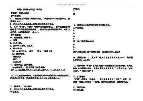 部编版语文九年级上册第18课怀疑与学问导学案1
