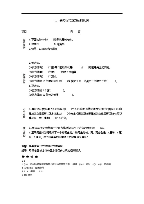 人教版五年级下册数学 第三单元 长方体和正方体的认识  导学案