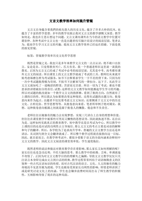 文言文教学效率如何提升管窥