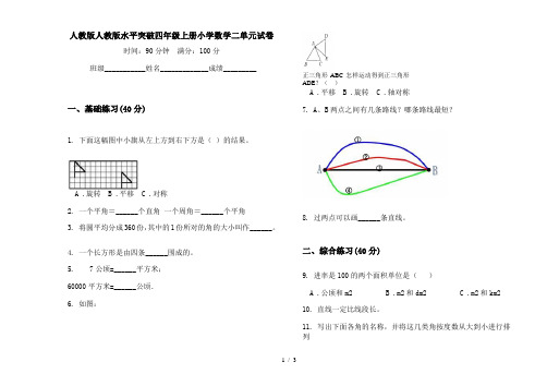 人教版人教版水平突破四年级上册小学数学二单元试卷