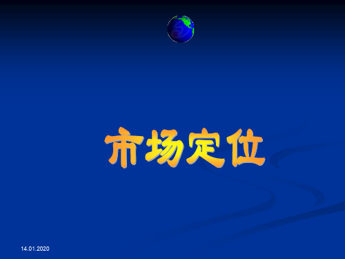 市场定位精准资料共39页PPT资料