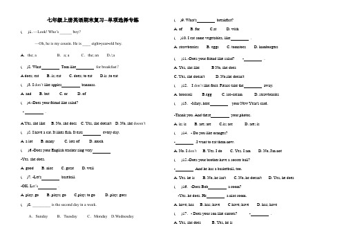 人教版七年级上册英语期末复习--单项选择专练(含答案)