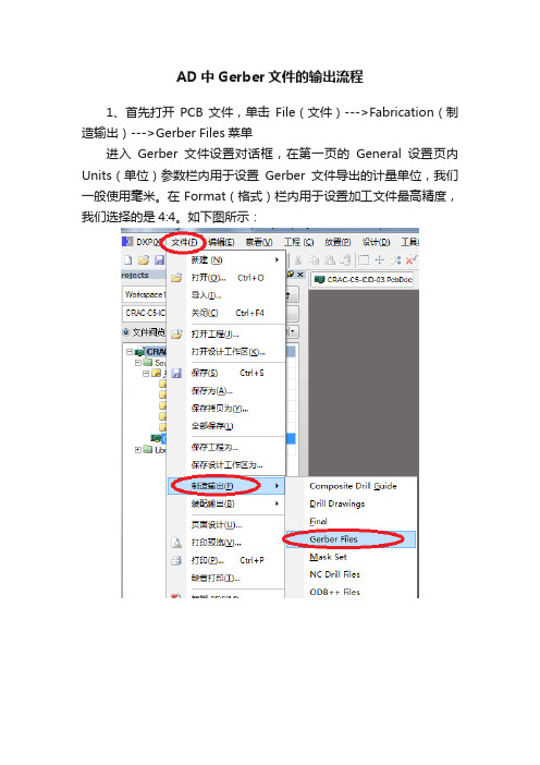 AD中Gerber文件的输出流程