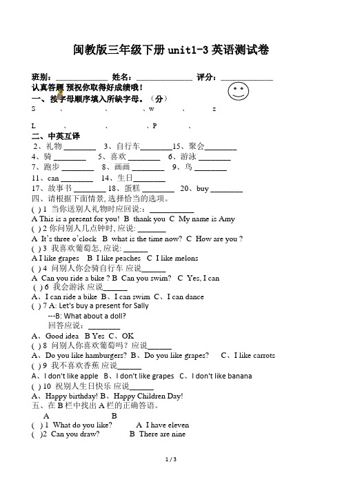 闽教版三年级下册unit1-3英语测试卷