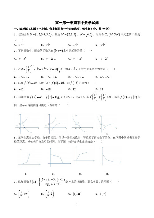 北京市高一数学上学期期中考试试卷含答案