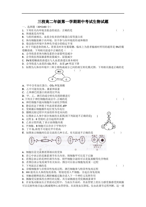 安徽省宣城市三校郎溪中学、宣城二中、广德中学2017-2