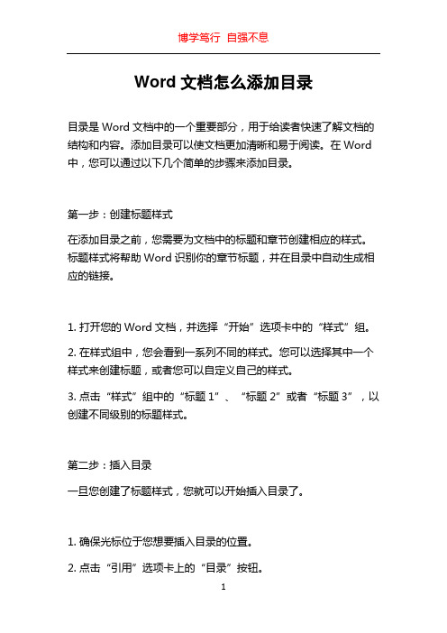 Word文档怎么添加目录