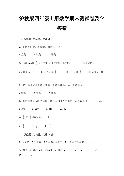 沪教版四年级上册数学期末试卷带答案