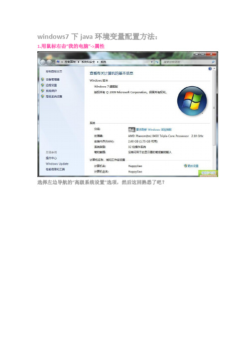 windows7下java环境变量配置方法