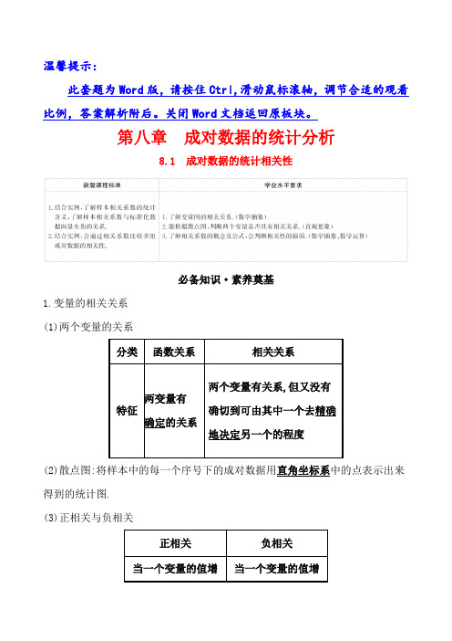 【人教版高中数学A版选择性必修三】第八章 8.1