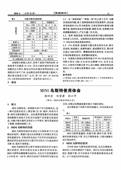 MINI乌斯特使用体会