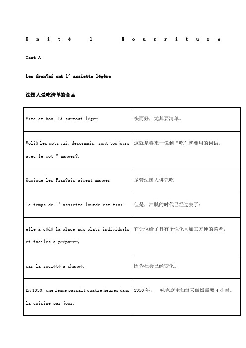 新大学法语Unite课文翻译