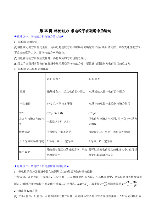 【物理】2019届一轮复习人教版洛伦兹力带电粒子在磁场中的运动学案