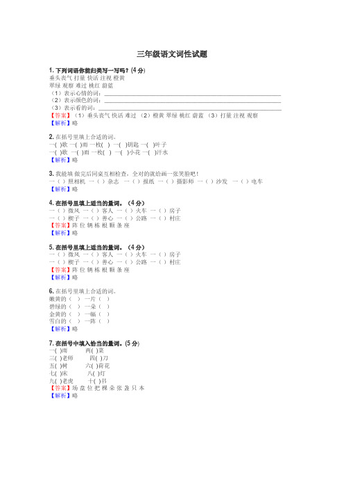 三年级语文词性试题
