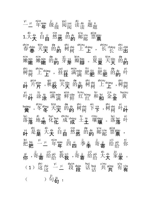 一年级带拼音阅读(全)