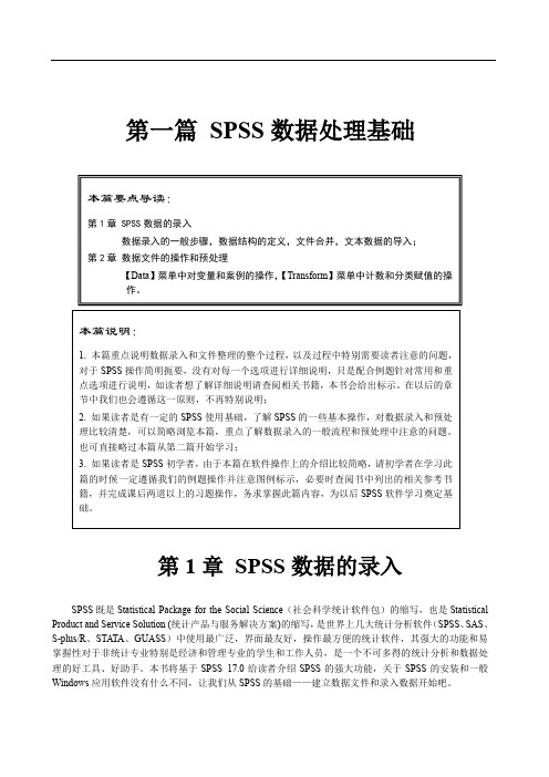 spss数据处理基础精品文档14页