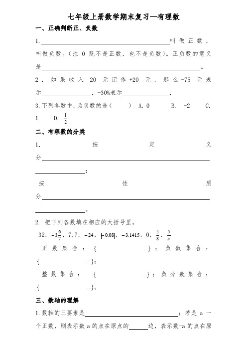 七年级数学上册有理数期末复习题