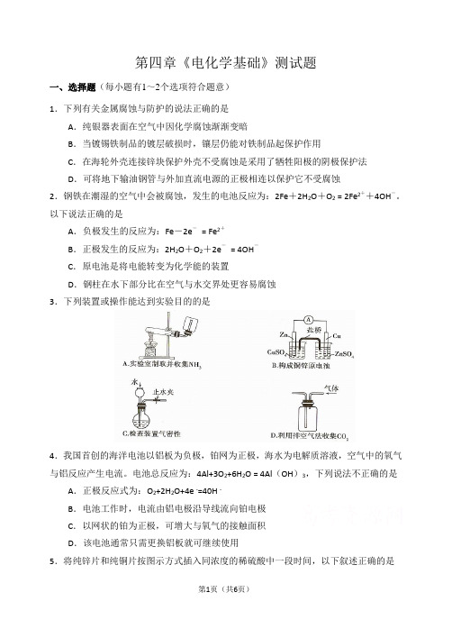 第四章《电化学基础》测试题