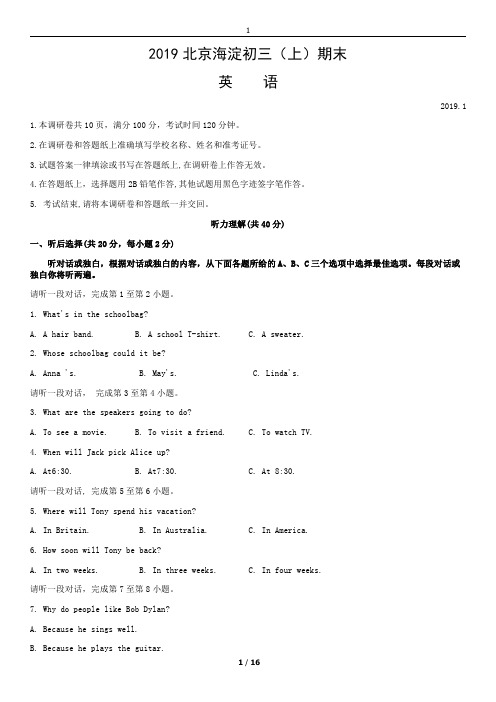 2018-2019年北京市海淀初三英语(上)期末试卷(含答案)