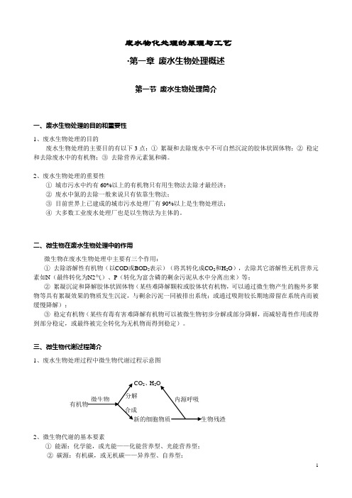 废水物化处理的原理与工艺