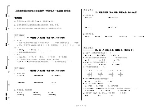 上海教育版2022年二年级数学下学期每周一练试题 附答案