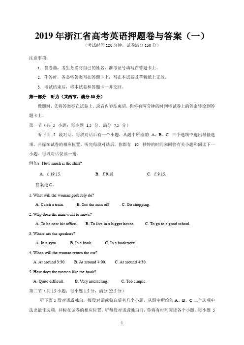 2019年浙江省高考英语押题卷与答案(一)