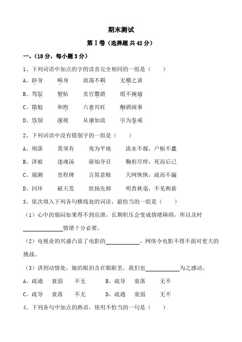 高中语文综合学习与测试3苏教版必修4