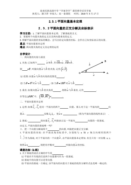 平面向量基本定理学案