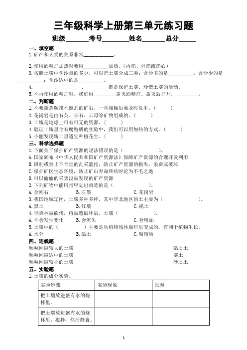 小学科学青岛版六三制三年级上册第三单元《土壤与岩石》练习题2(附参考答案)(2022秋)