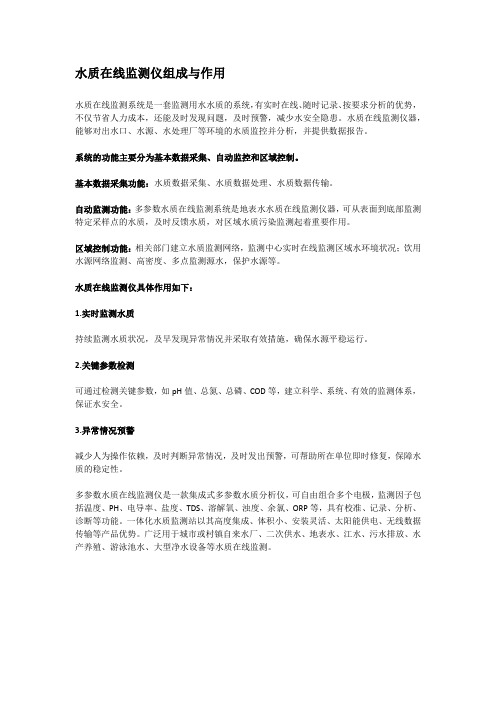 多参数水质在线监测仪的组成与作用