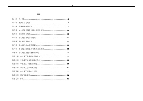 城市总体规划2012-2030说明介绍