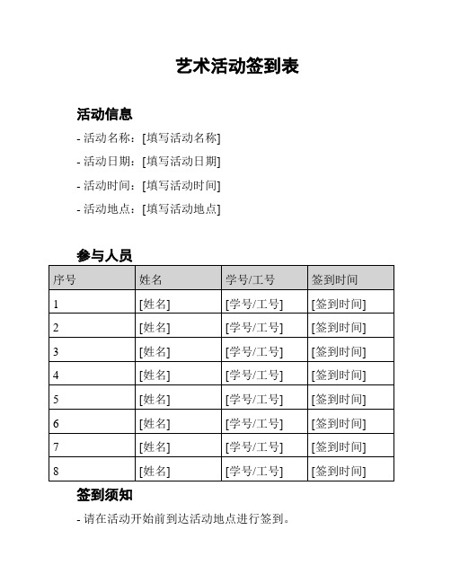 艺术活动签到表