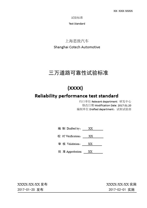 可靠性试验标准资料