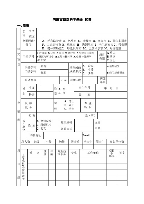 内蒙古自然科学基金 优青