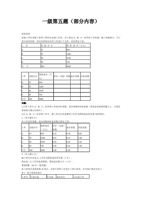 一建《建筑实务》材料采购和保管