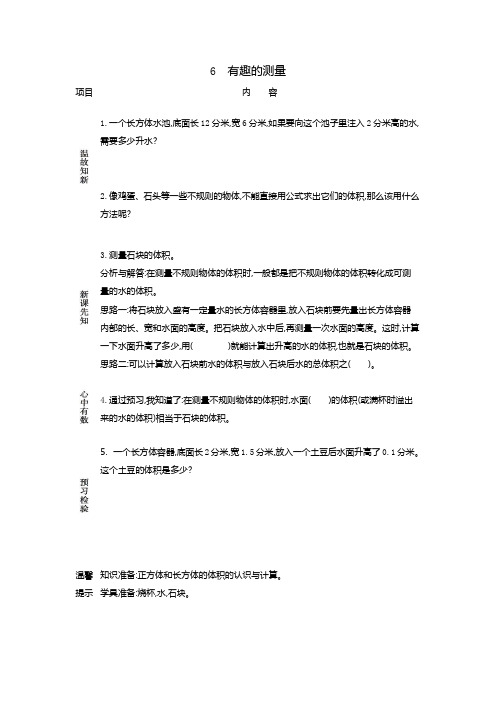 北师大版数学五年级下《有趣的测量》导学案